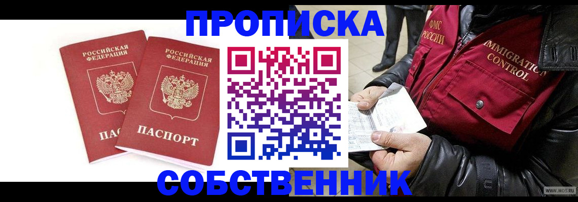 прописка паспорт в Райчихинске