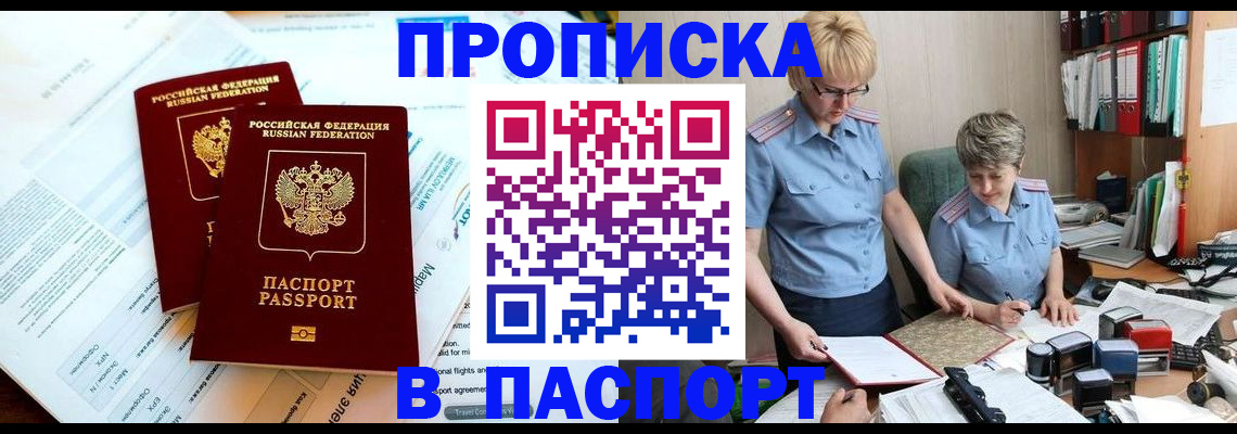 где прописаться в Райчихинске