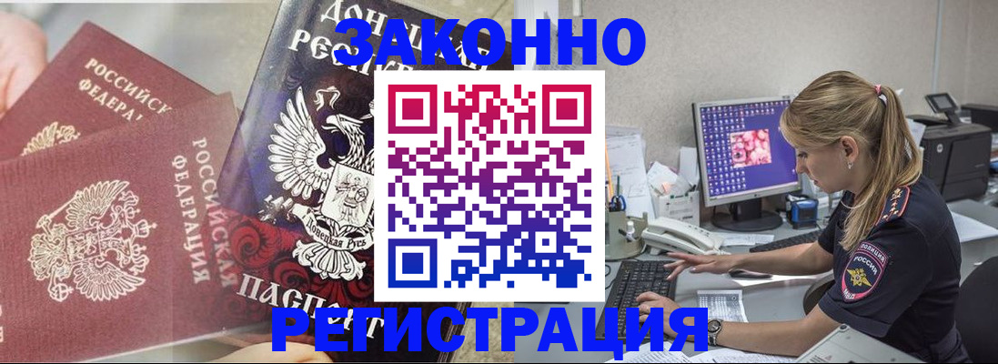 прописка штамп в Райчихинске